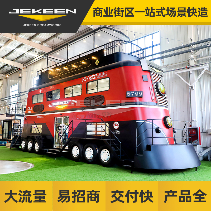 街景梦工厂 多功能三层大型餐车在商业街文旅景区中的规划设计展望